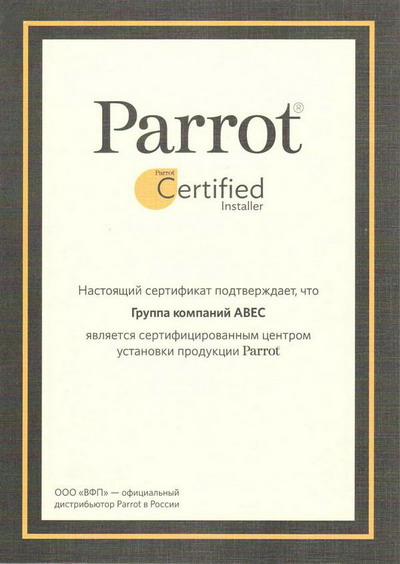 Parrot_Certificate_AVES_Установка.jpg